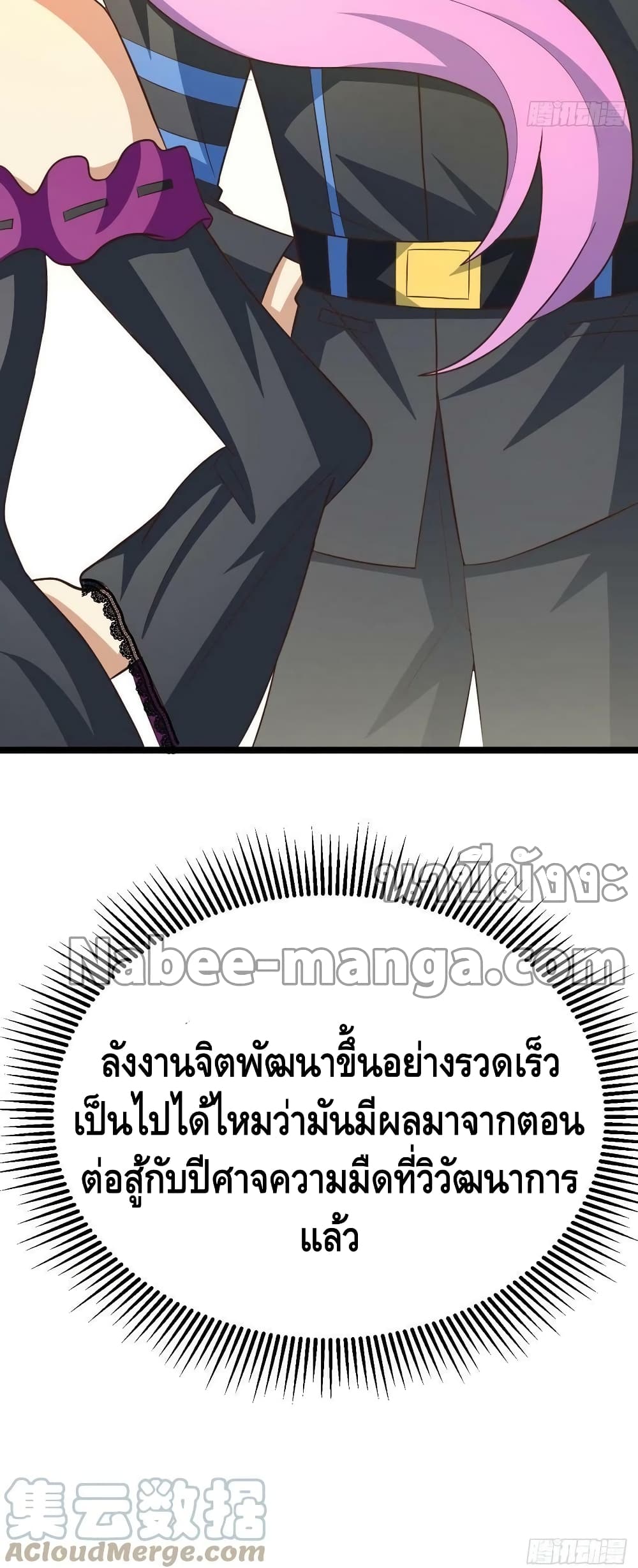 High Energy Strikes ตอนที่ 243 (23)