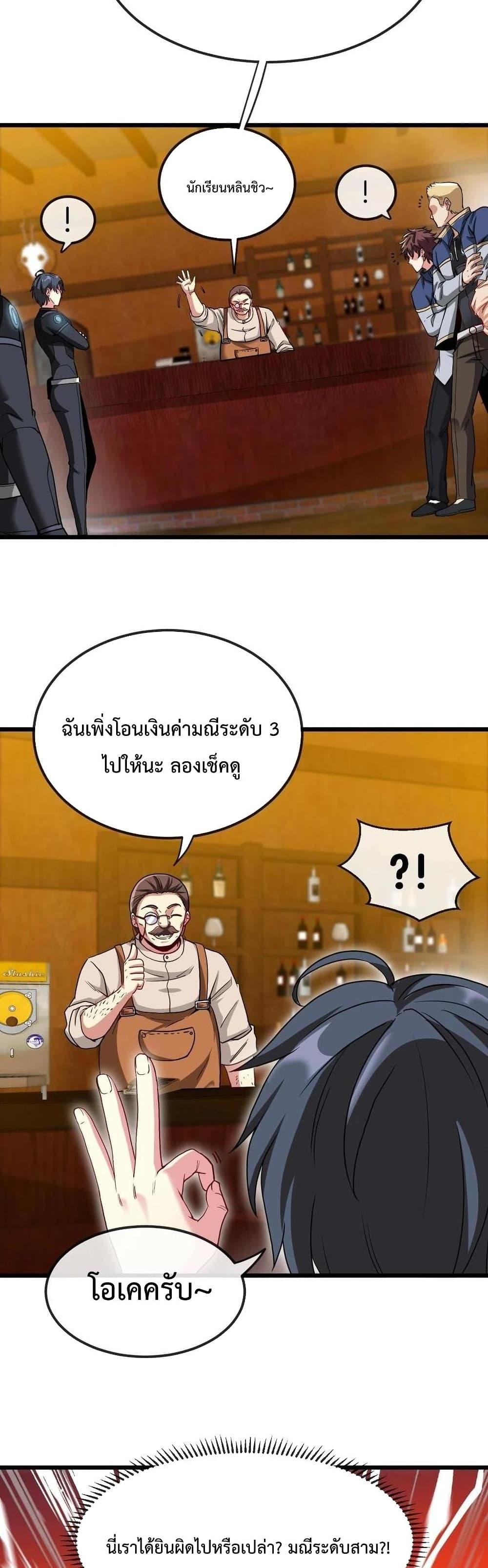Super God System ระบบอัพเกรดระดับเทพ ตอนที่ 12 (11)