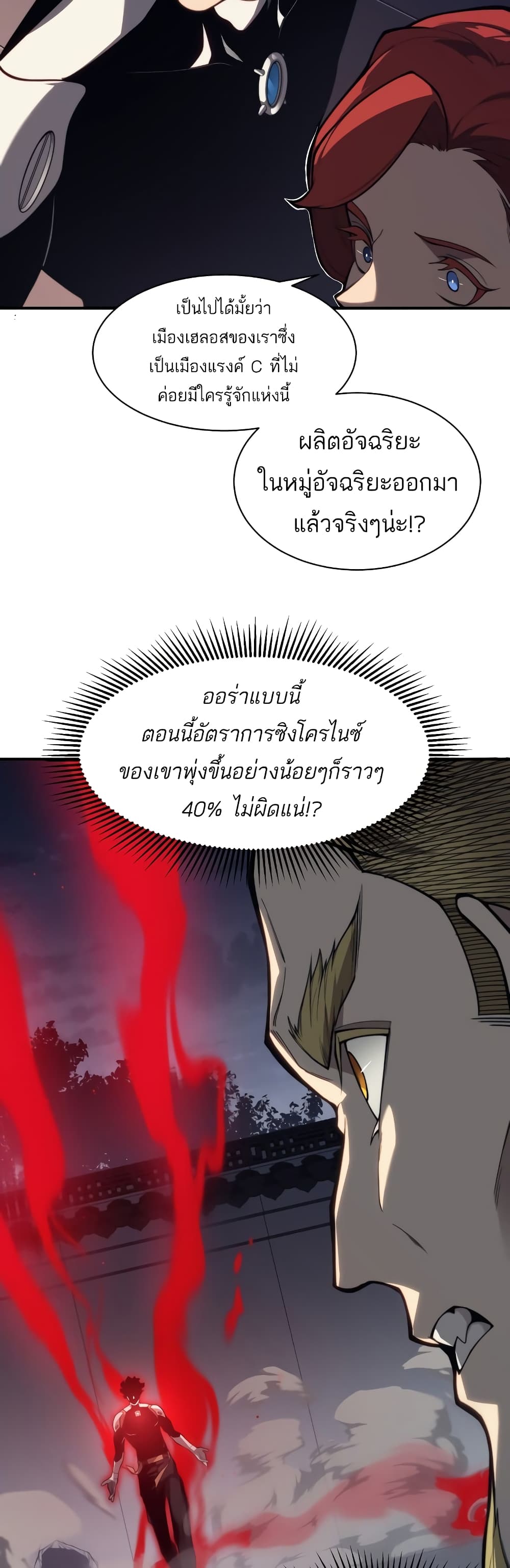 Demonic Evolution ตอนที่ 21 (6)