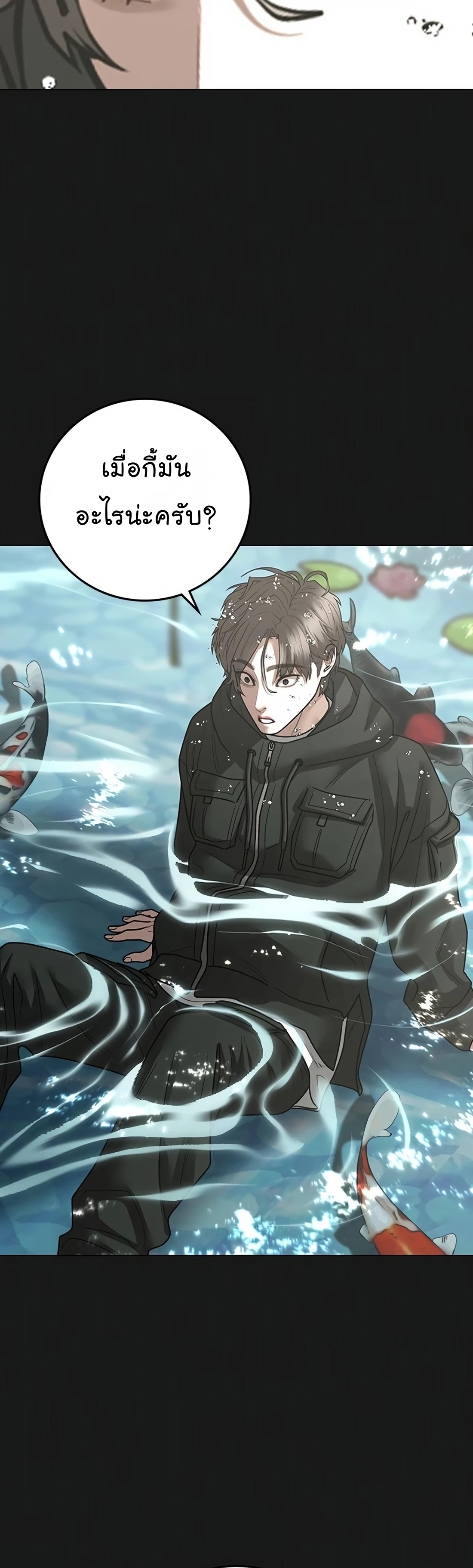 Reality Quest ตอนที่ 104 (16)