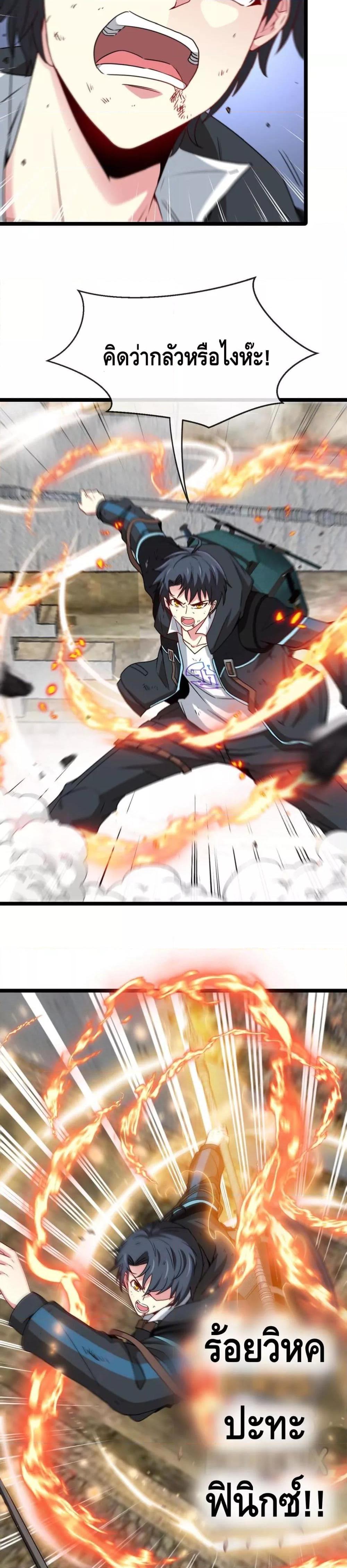 Super God System ระบบอัพเกรดระดับเทพ ตอนที่ 23 (5)