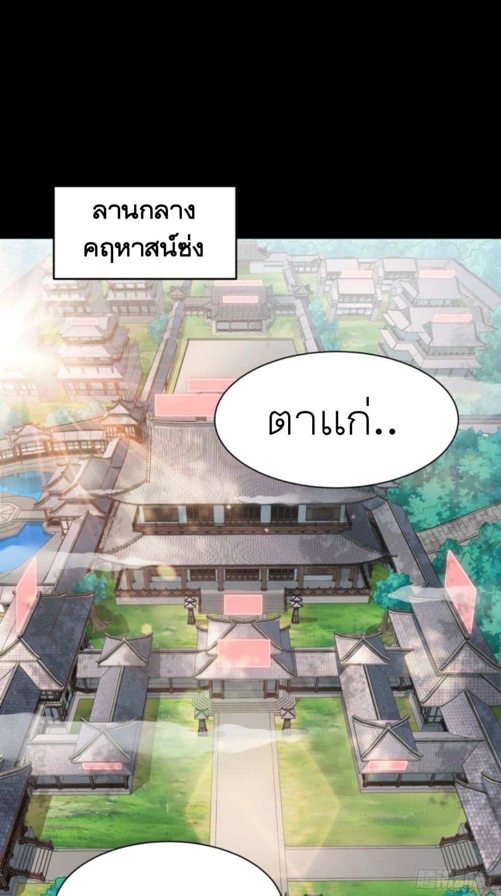 Legend of Star General ตอนที่ 85 (2)