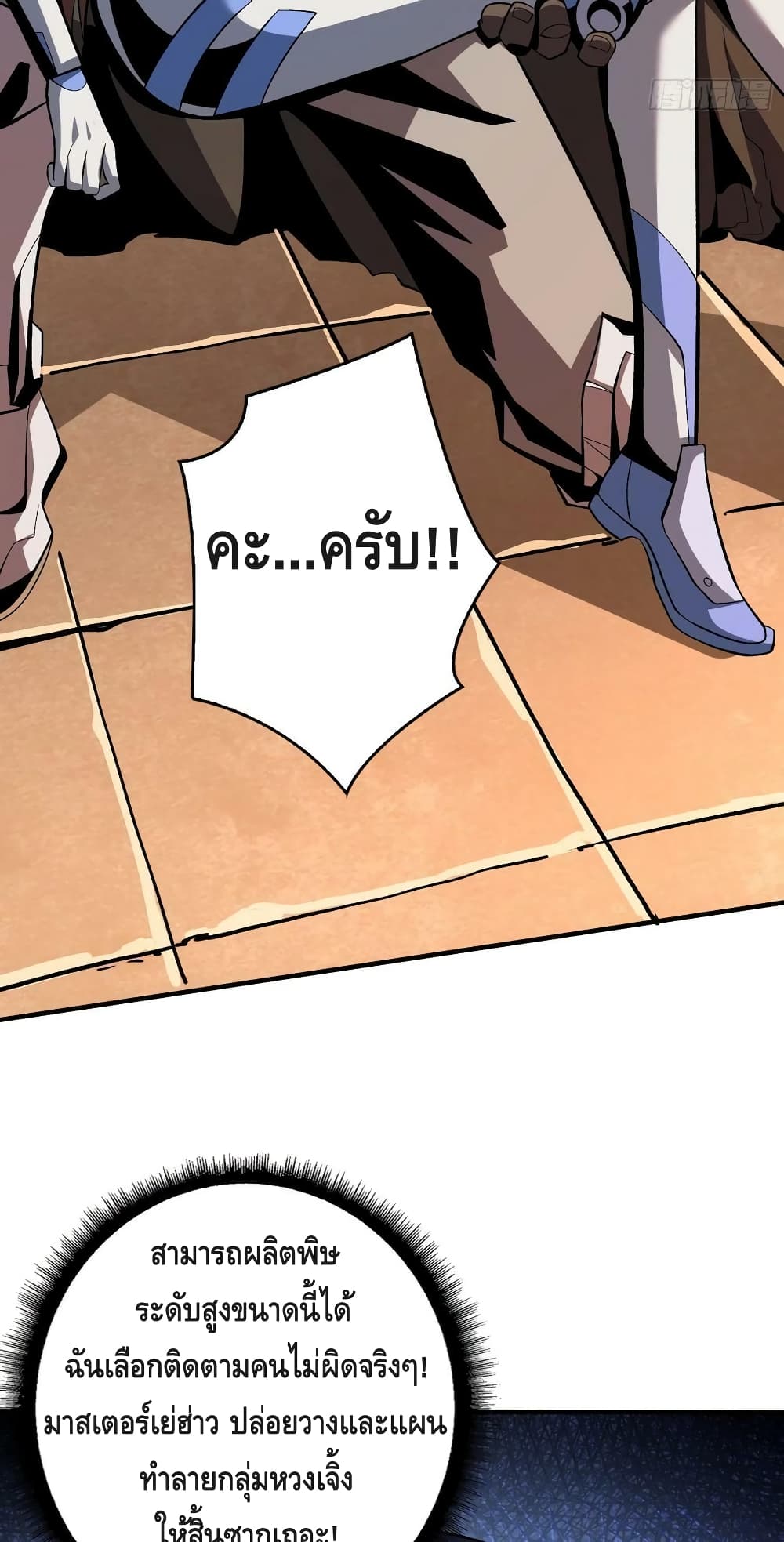 King Account at the Start ตอนที่ 187 (7)
