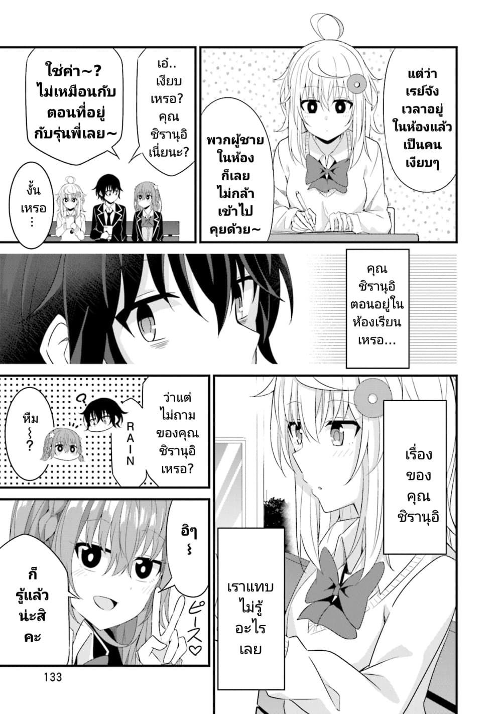 Senpai, Chotto iidesu ka ตอนที่ 5 (21)