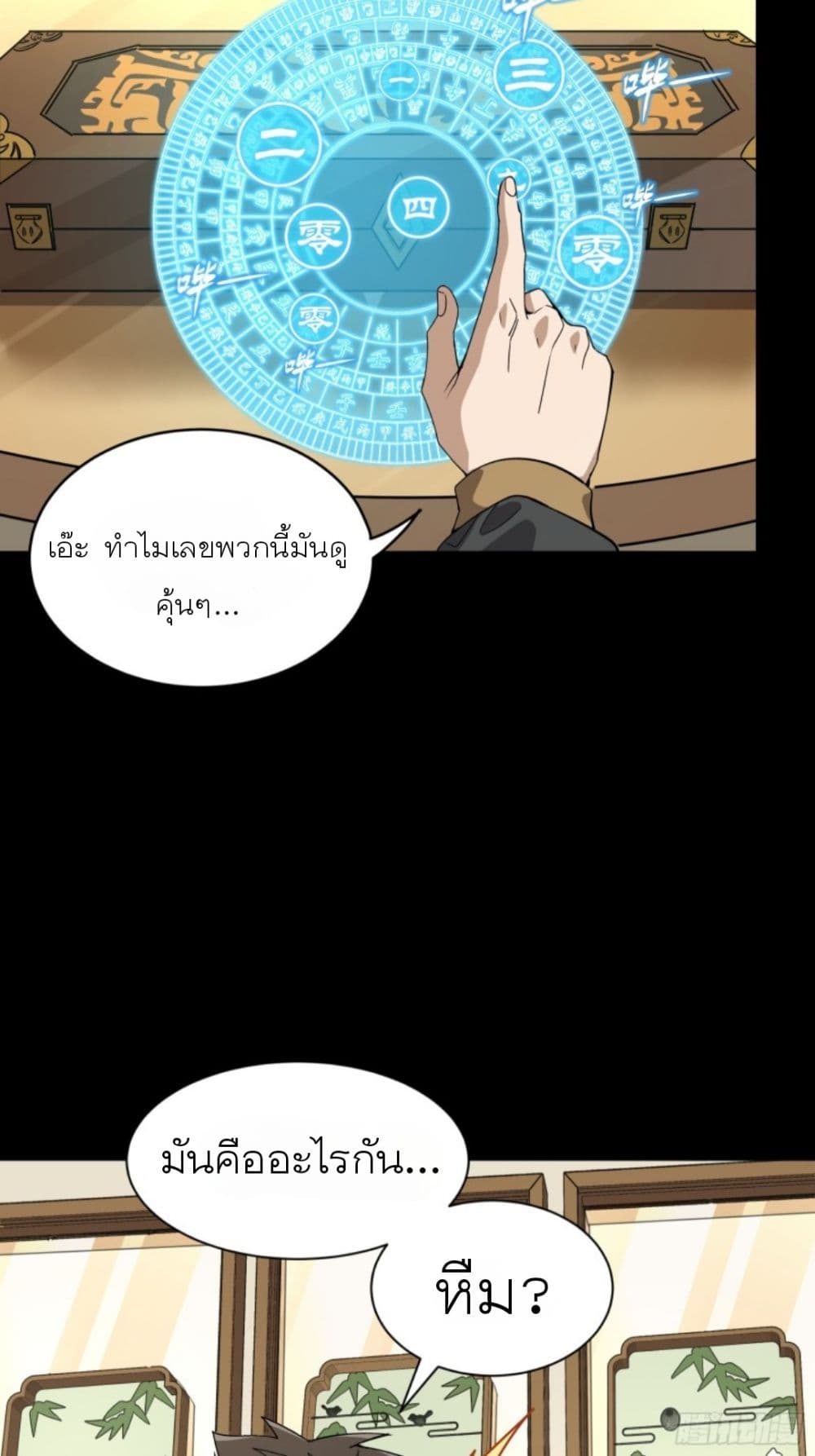 Legend of Star General ตอนที่ 89 (45)