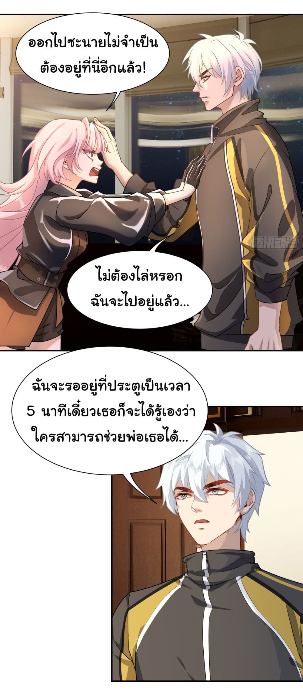 Dragon King Order ตอนที่ 5 (24)