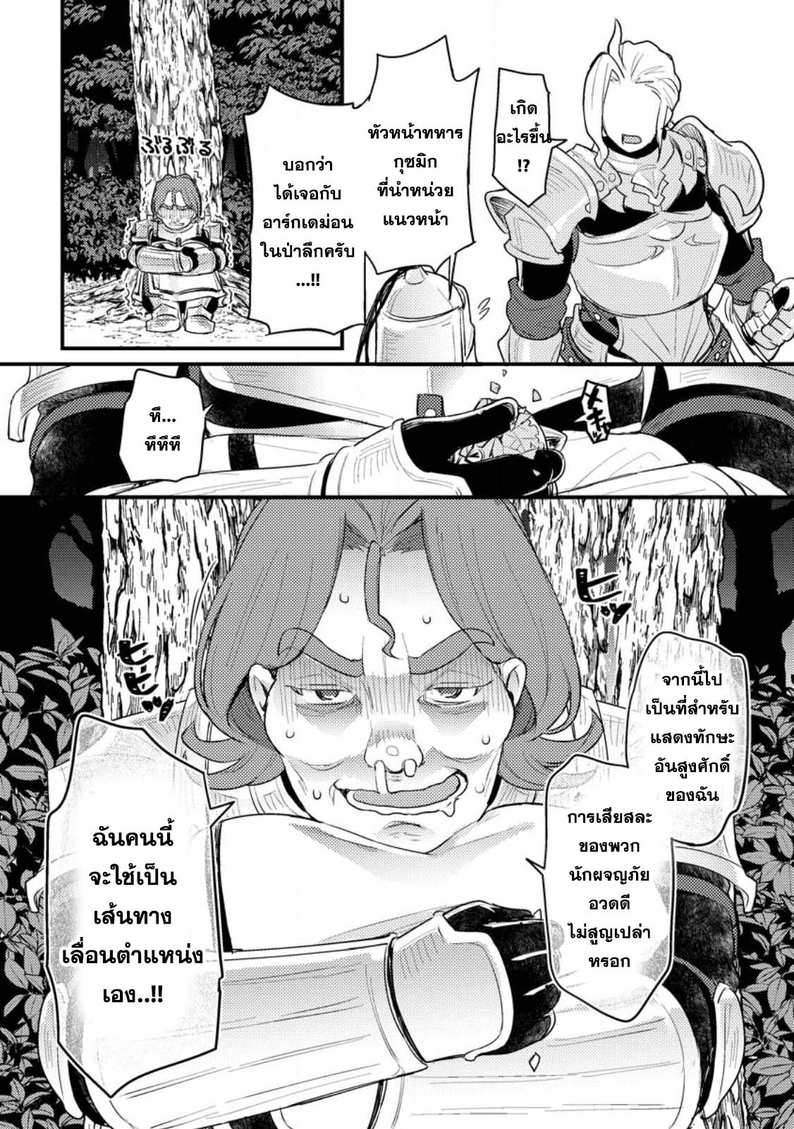 Ikenie ni Natta ore 13.3 (9)