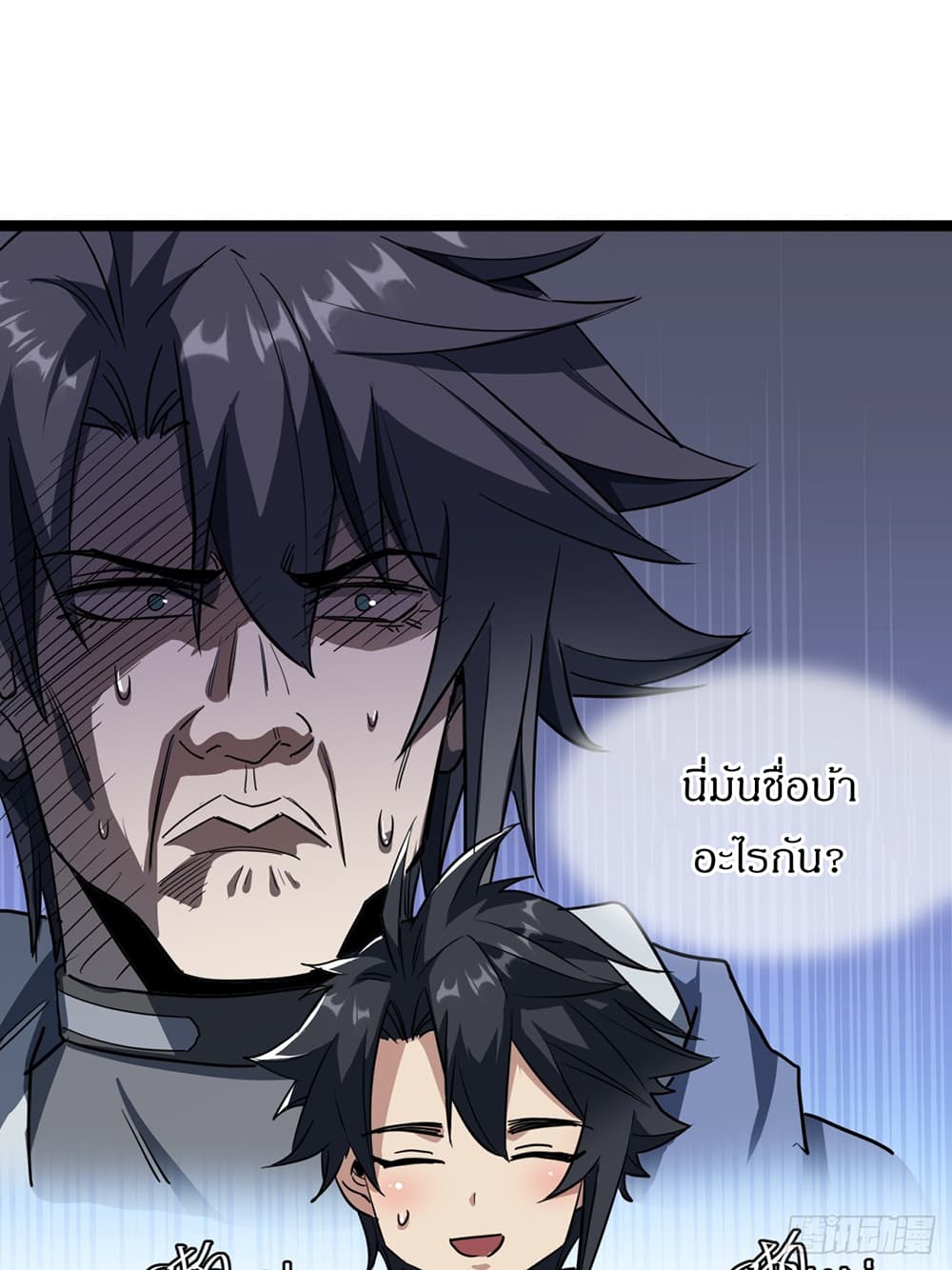 This Game Is Too Realistic ตอนที่ 23 (5)