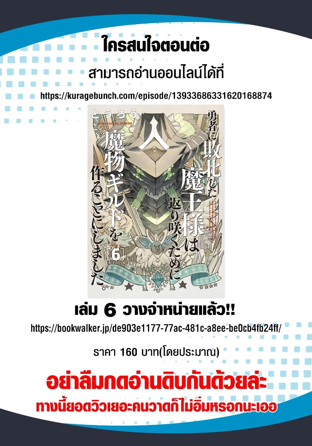 Yuusha ni Haiboku shita Maou sama ตอนที่ 66 (16)