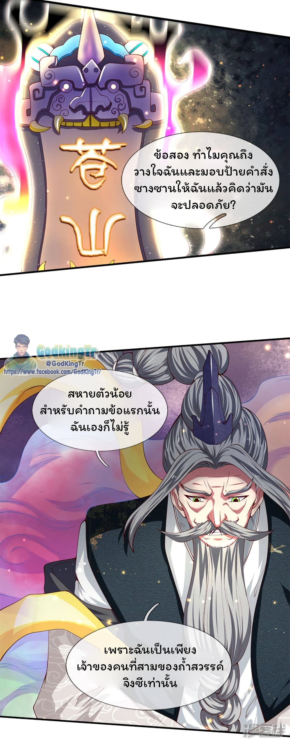 Eternal god King ตอนที่ 202 (11)