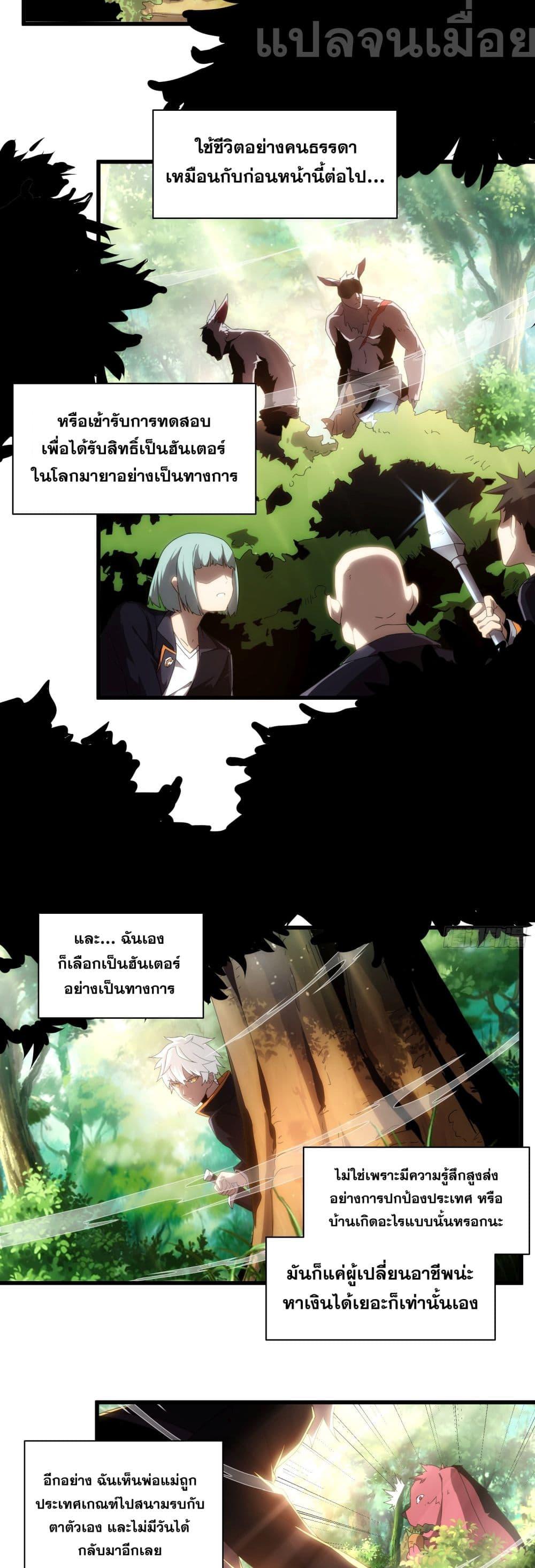 ยุคแห่งการเปลี่ยนอาชีพ แต่ฉันดันกลายเป็นราชาอันเด ตอนที่ 1 (33)