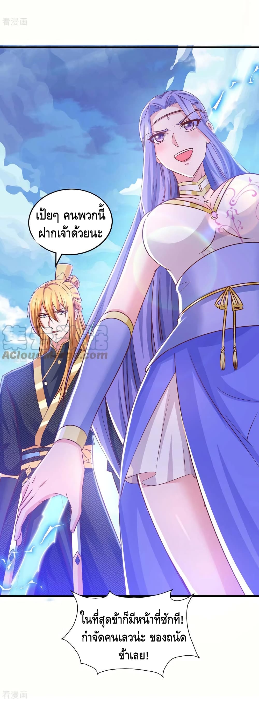 Million Skill Points ตอนที่ 84 (12)