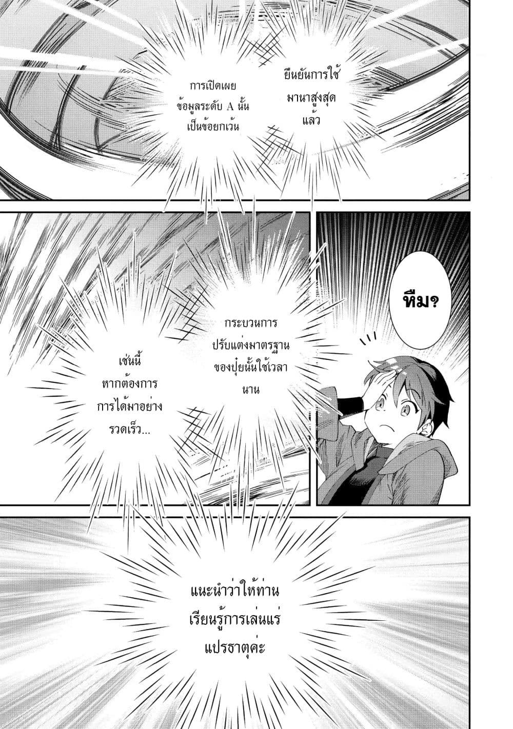 Tensei Ouji wa Renkinjutsushi to Nari Koukoku Suru ตอนที่ 1.2 (4)