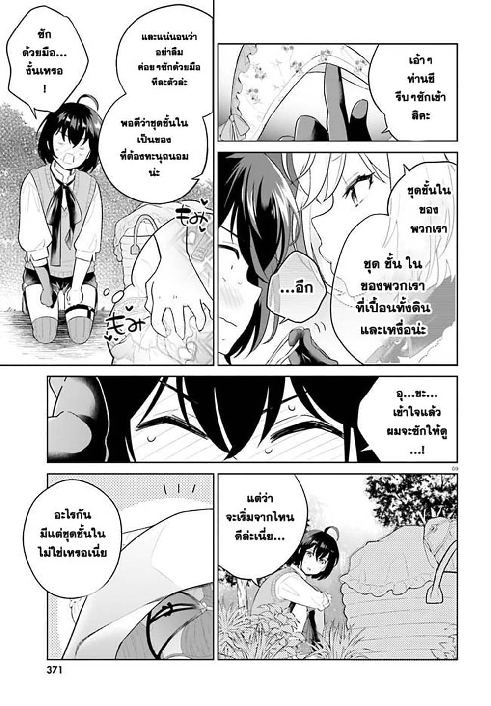 Shindou Yuusha to Maid Onee san ตอนที่ 14 (7)