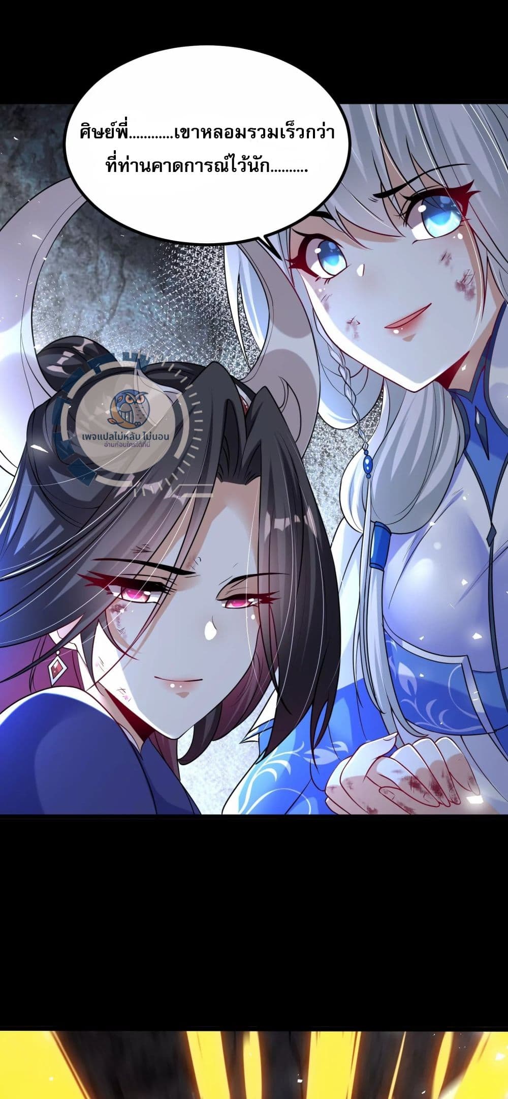 Challenge the Realm of the Gods ตอนที่ 3 (69)