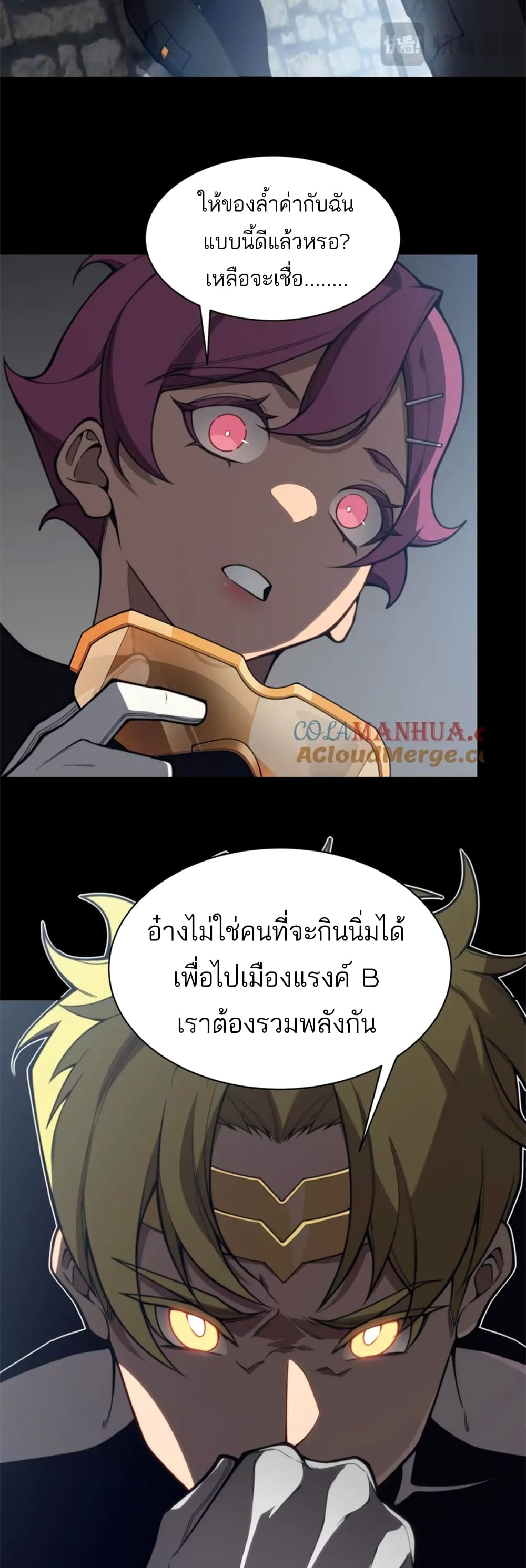 Demonic Evolution ตอนที่ 26 (13)