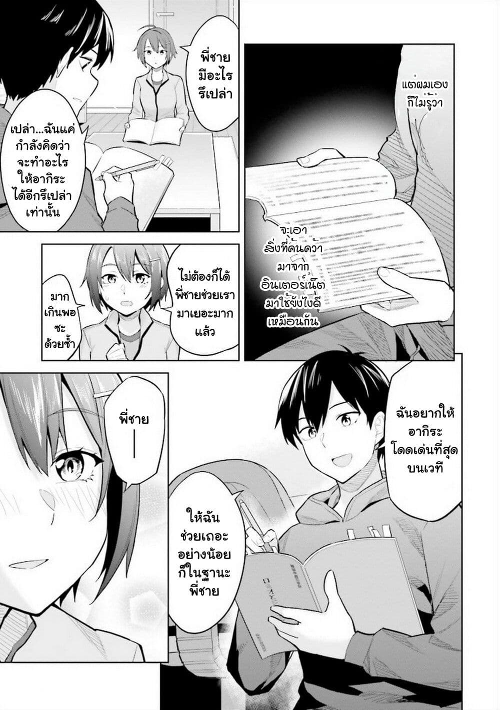 Jitsu wa Imouto Deshita 13 (28)
