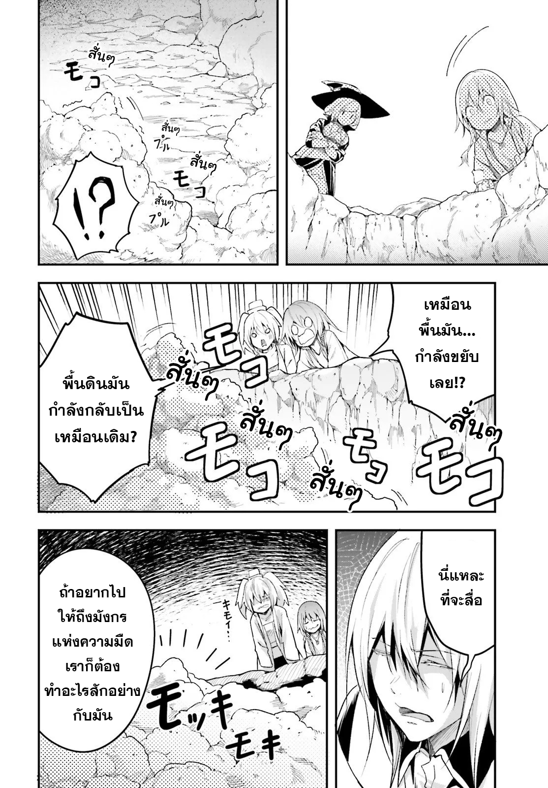 LV999 no Murabito ตอนที่ 41 (8)