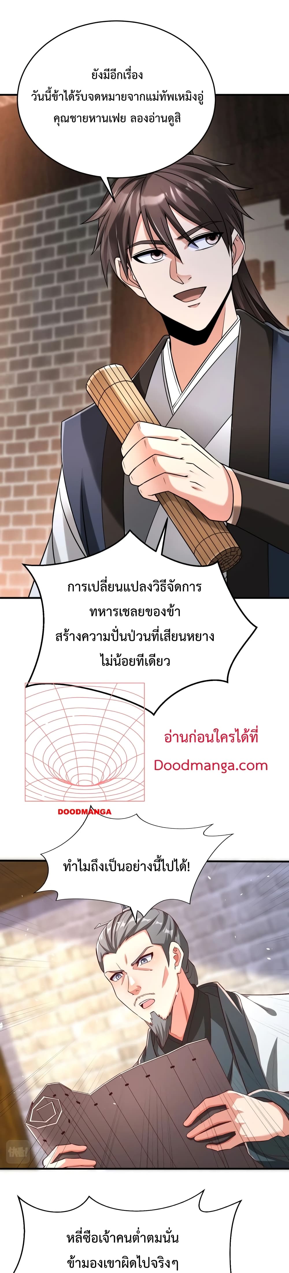 I Kill To Be God ตอนที่ 27 (2)