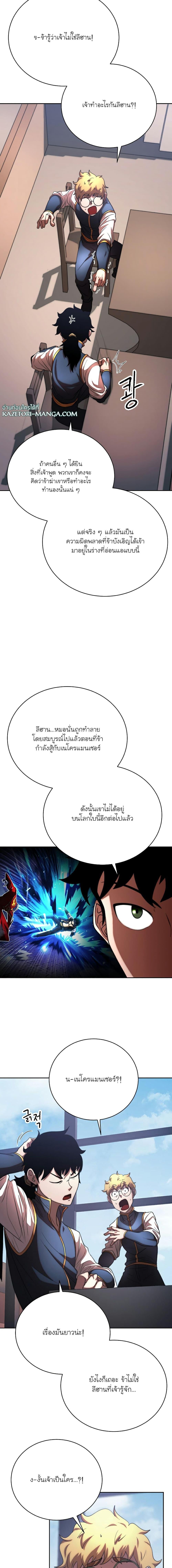 The Heavenly Demon Destroys the Lich King’s Murim ตอนที่ 74 (18)