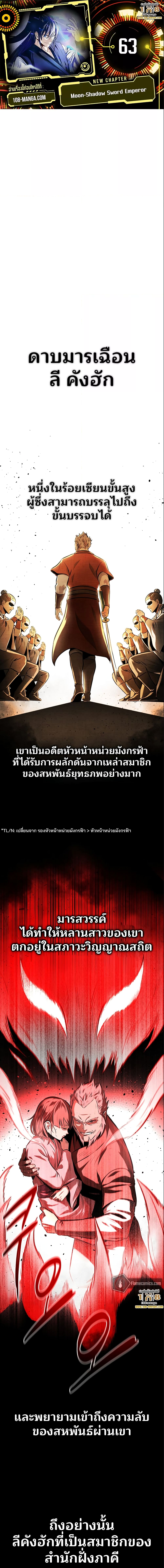 Moon Shadow Sword Emperor ตอนที่ 63 (1)