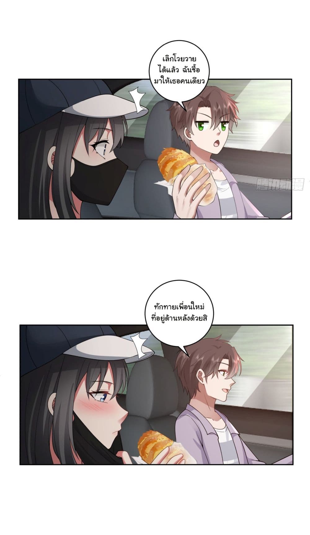 I Really Don’t Want to be Reborn ตอนที่ 145 (32)