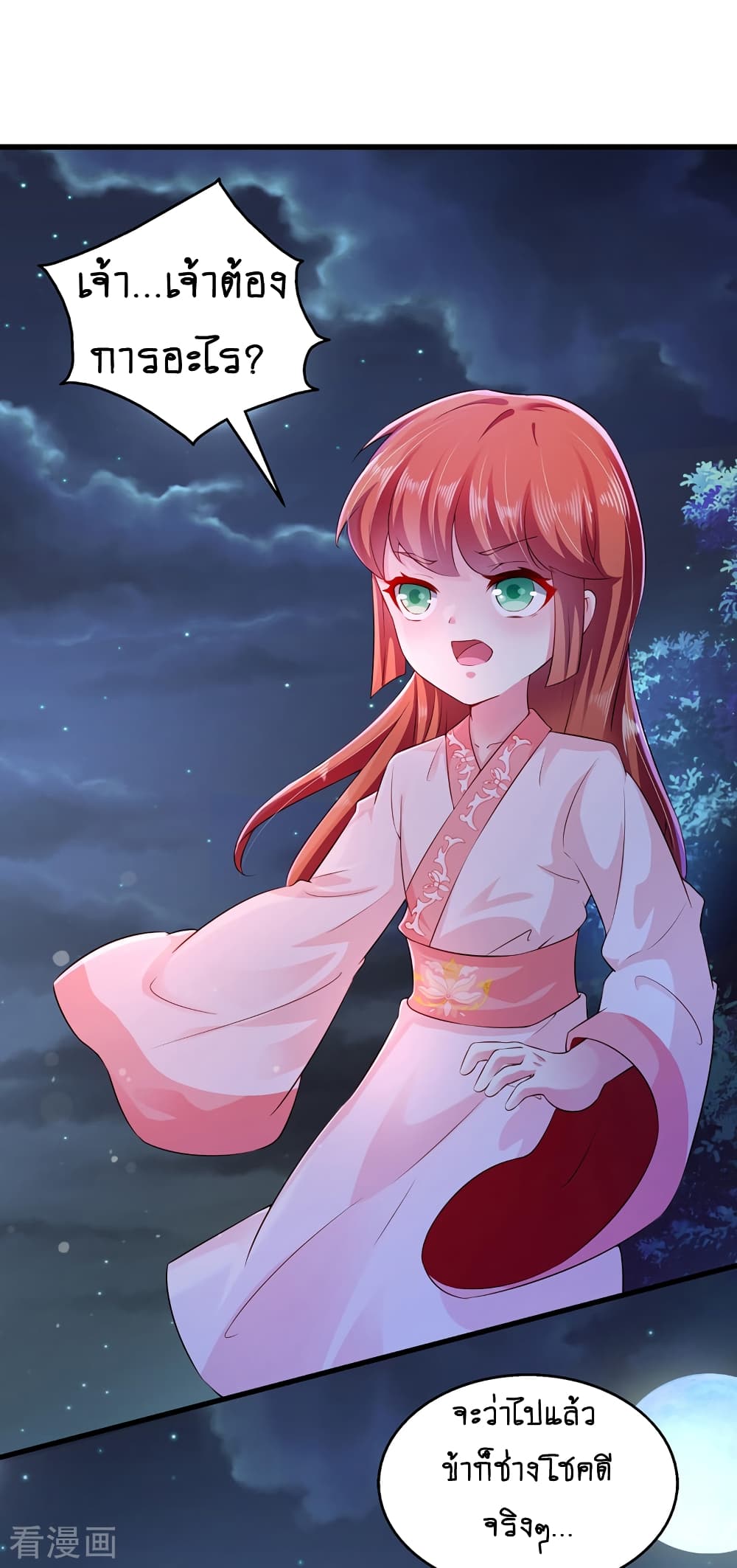Loved by a Devilish Ruler 5 (19)