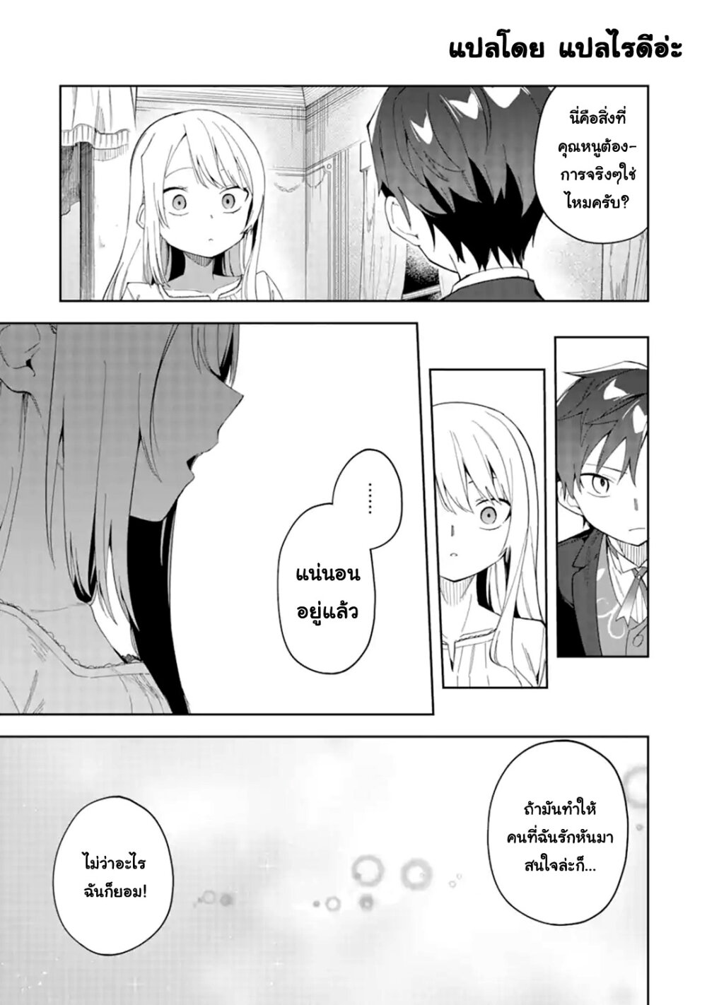 Akuyaku Reijou no Shitsuji 23.2 09