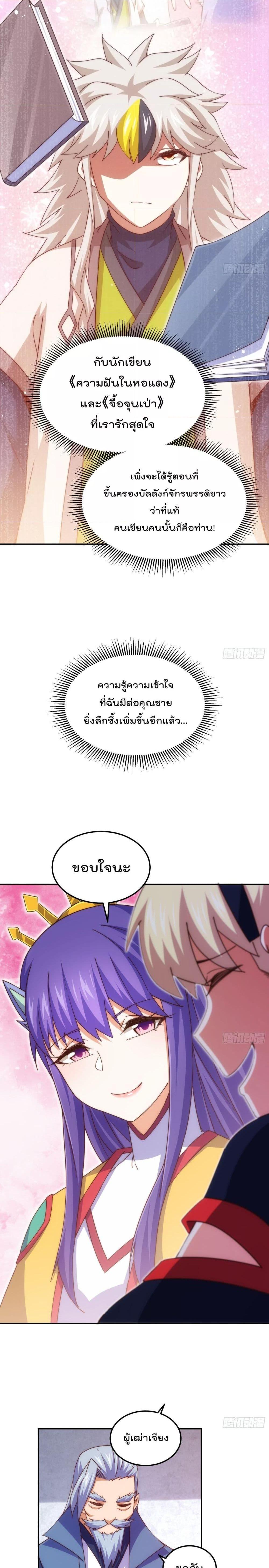 Who is your Daddy ตอนที่ 224 (23)
