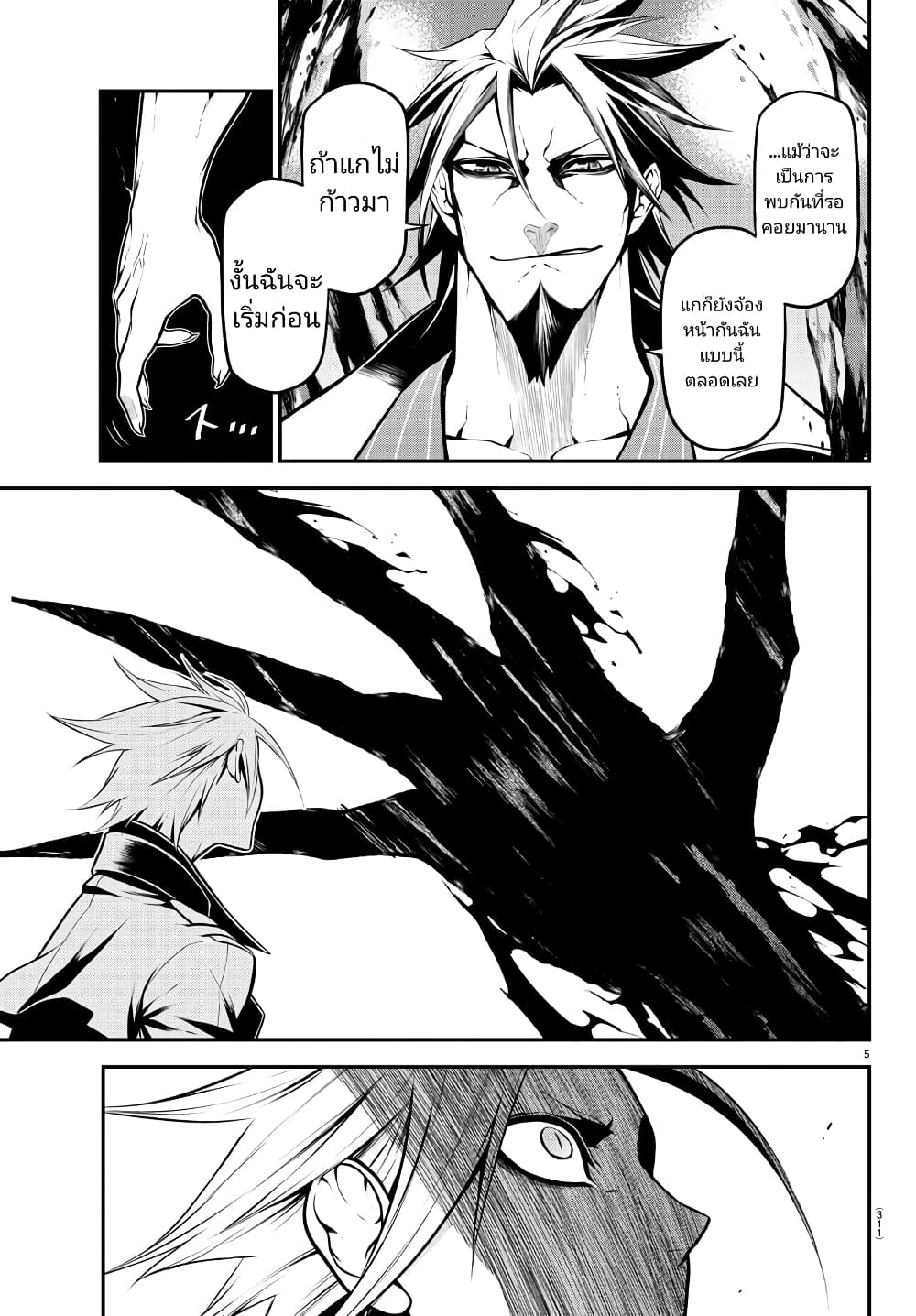 Gran Familia ตอนที่ 25 (5)