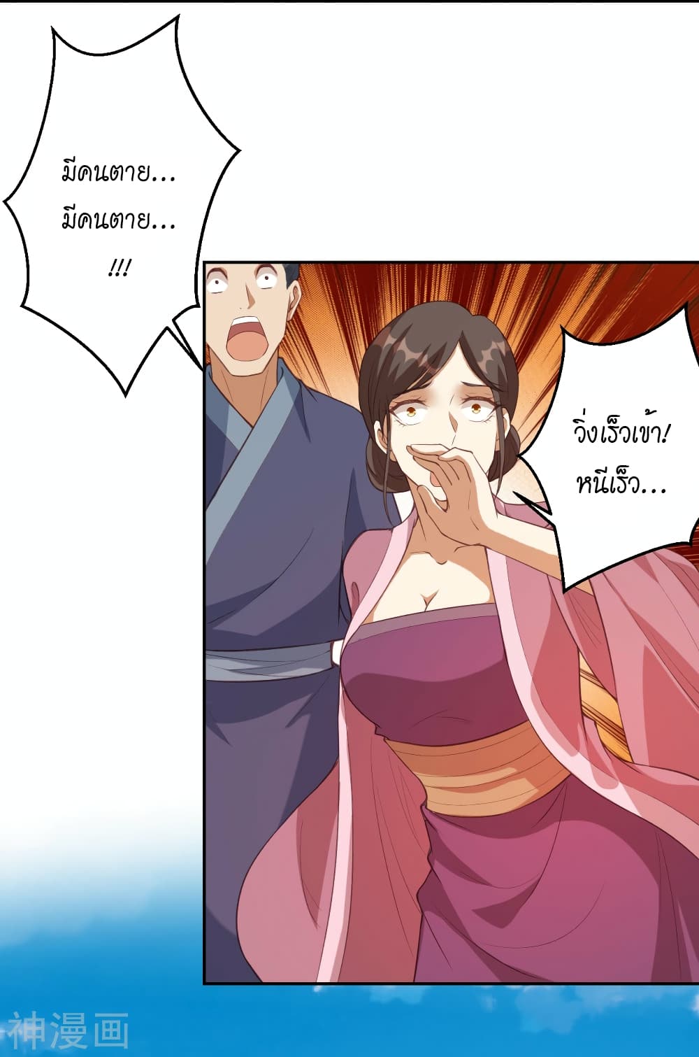 Against the Gods อสูรพลิกฟ้า ตอนที่ 481 (18)