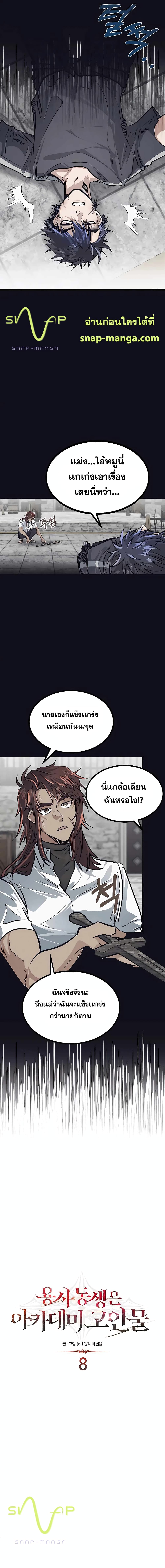 My Little Brother Is The Academy’s Hotshot ตอนที่ 8 (4)