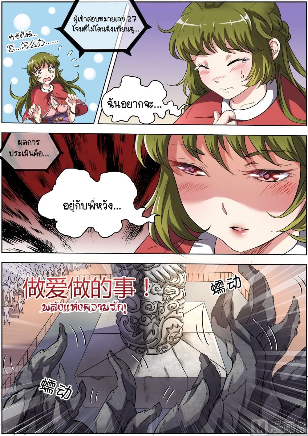 Spirit World King ตอนที่ 51 (6)