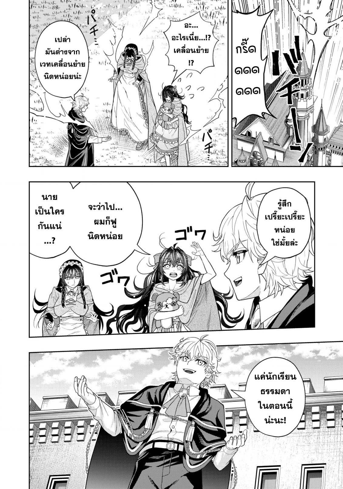 Kaminari Mikado To Yobareta 18.1 (12)