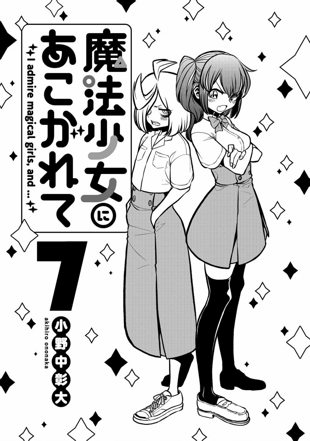 Looking up to Magical Girls 35.5 2
