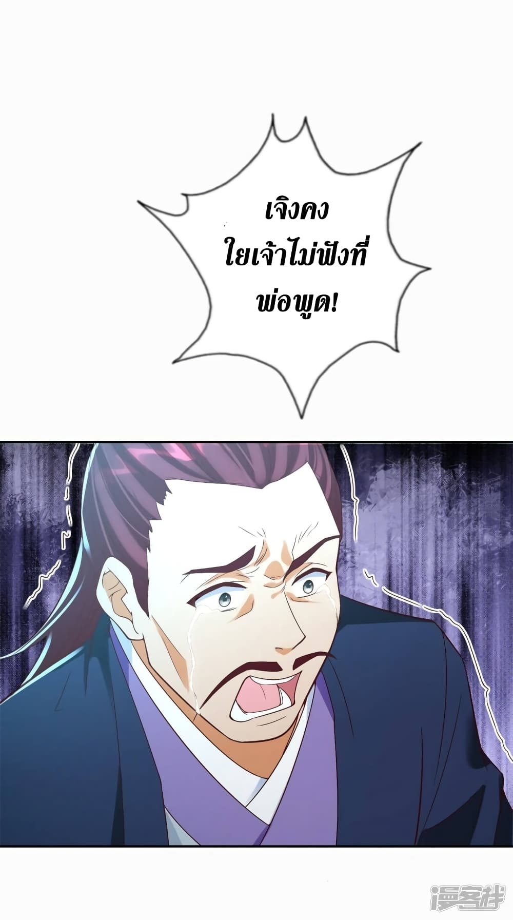 Zhi Zun Chong Sheng ตอนที่ 202 (4)