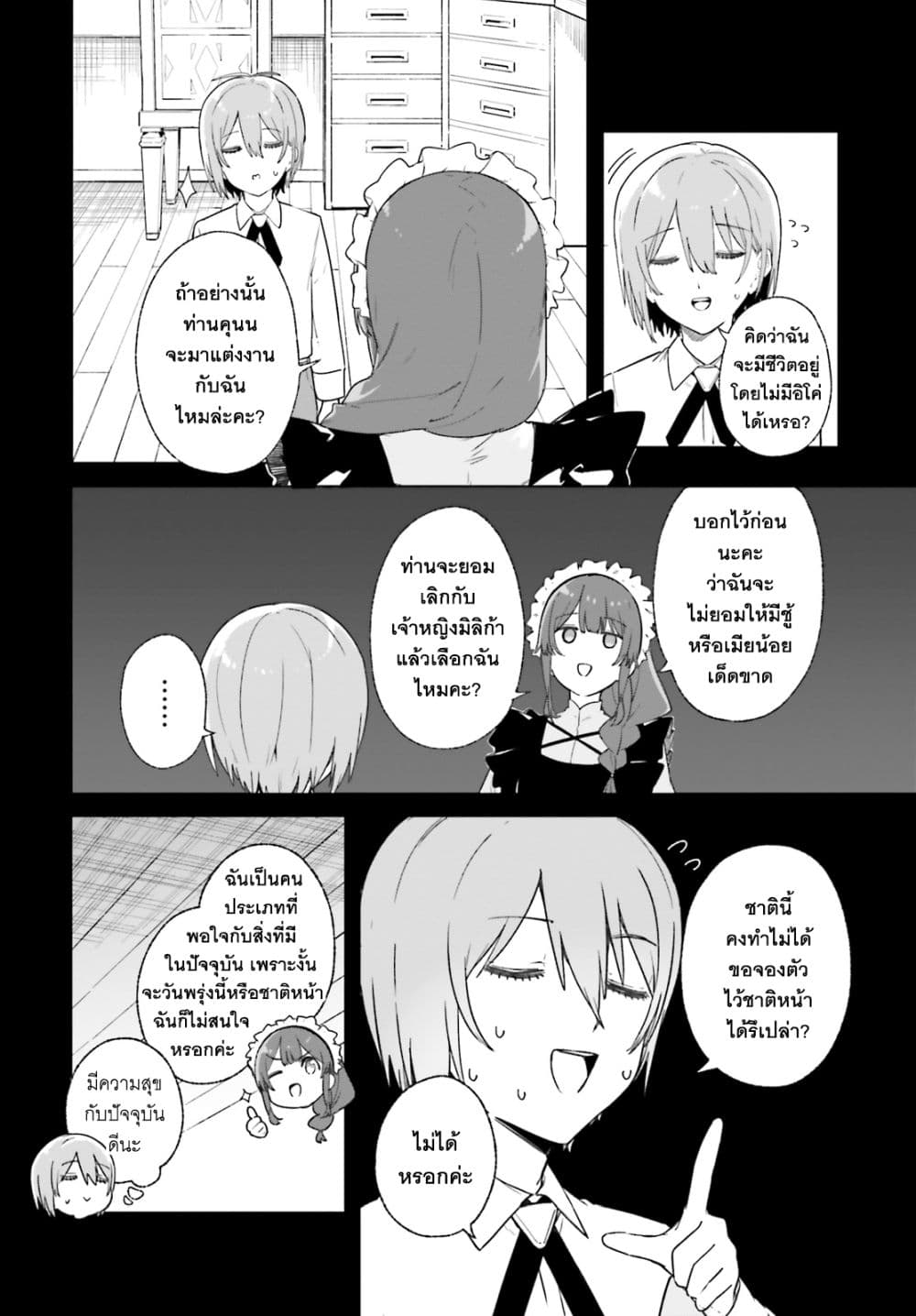 Majutsushi Kunon wa Miete Iru ตอนที่ 14 (12)