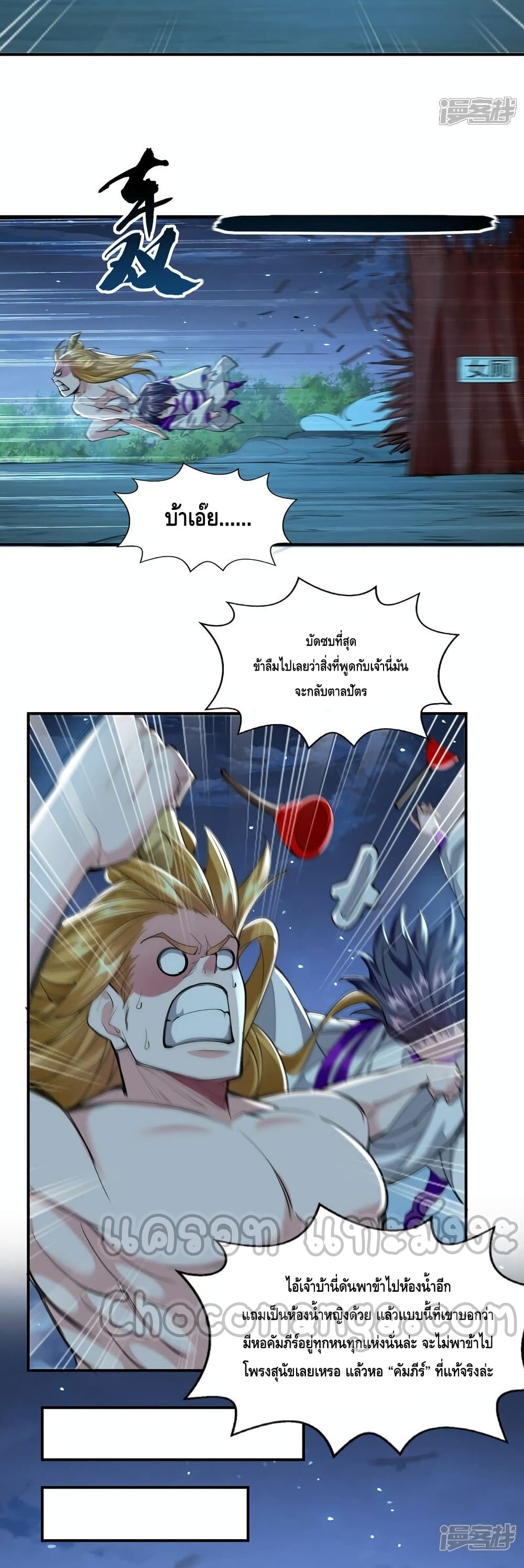 Million Skill Points ตอนที่ 116 (5)