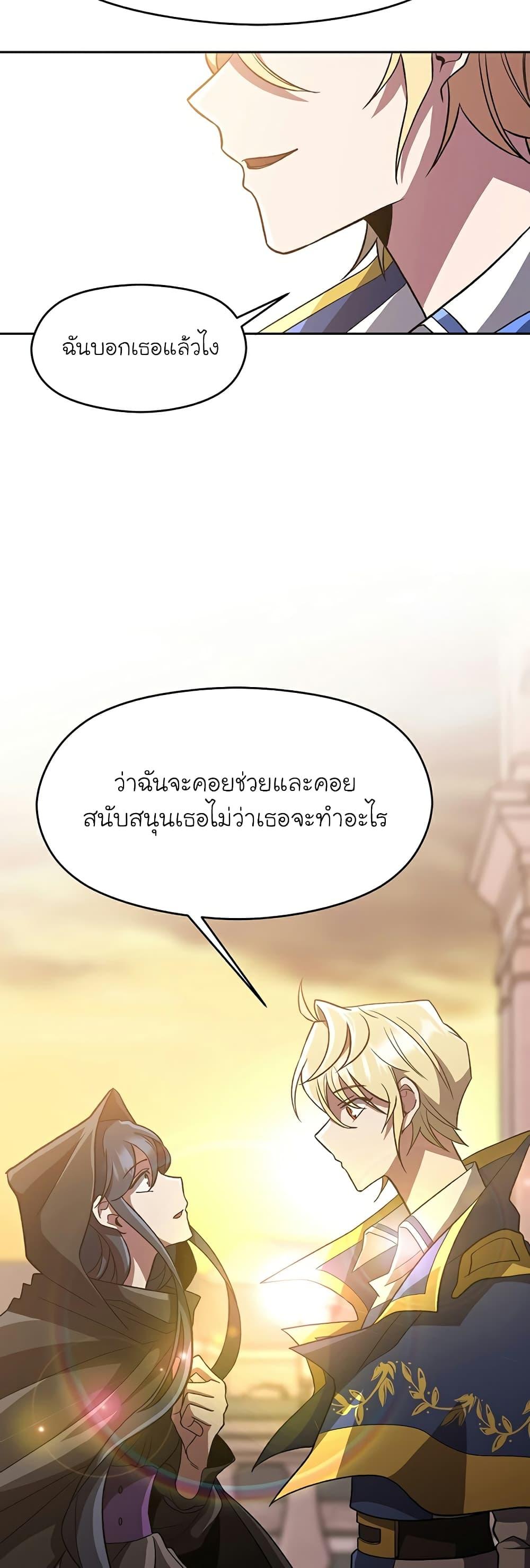 Archmage Transcending Through Regression ตอนที่ 47 (9)