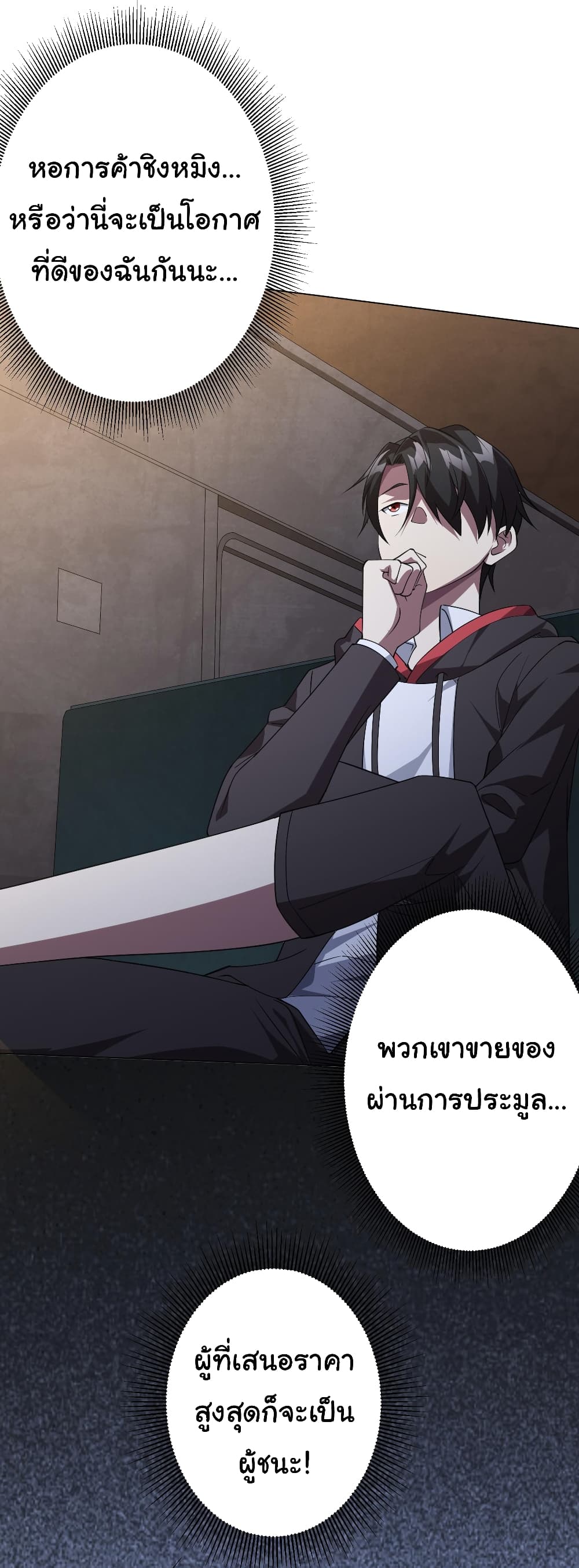 Start with Trillions of Coins ตอนที่ 32 (45)