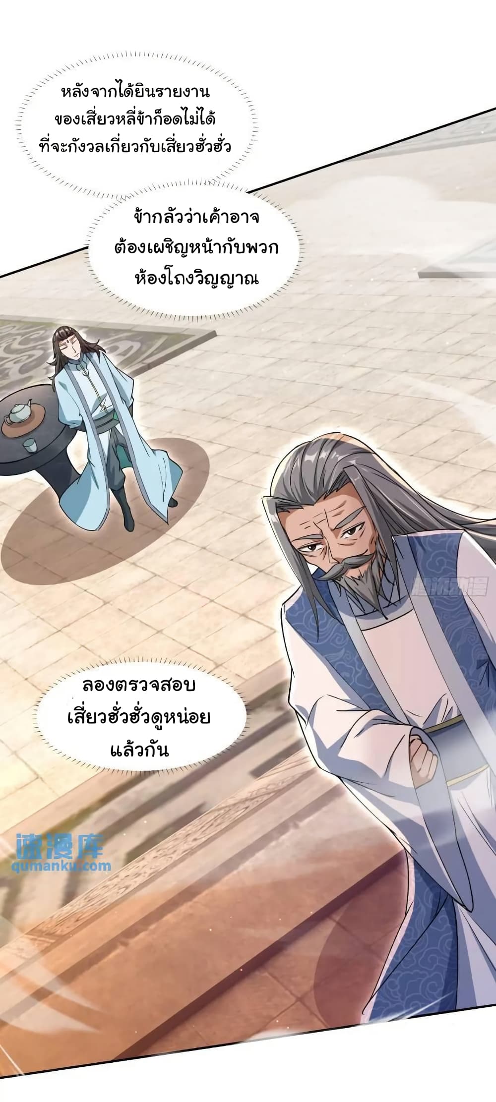 When The System Opens After The Age Of 100 ตอนที่ 17 (39)