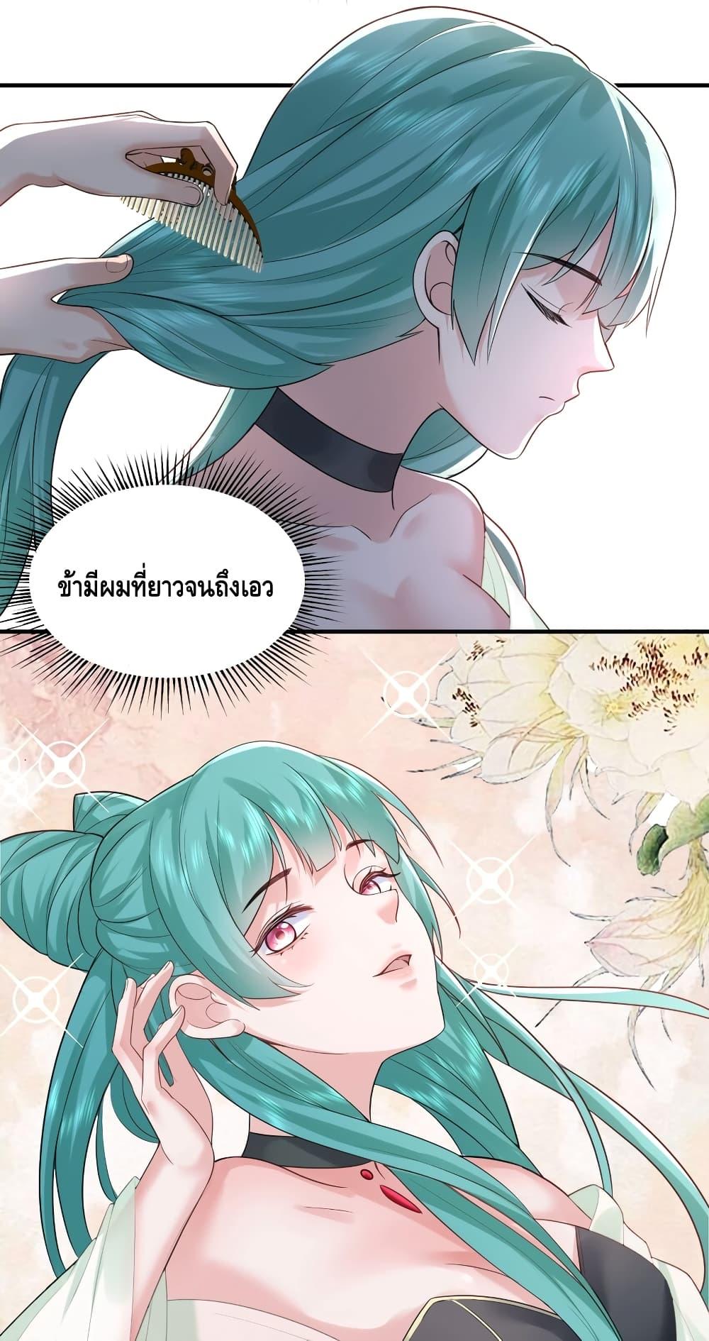 Am I Invincible ตอนที่ 84 (3)