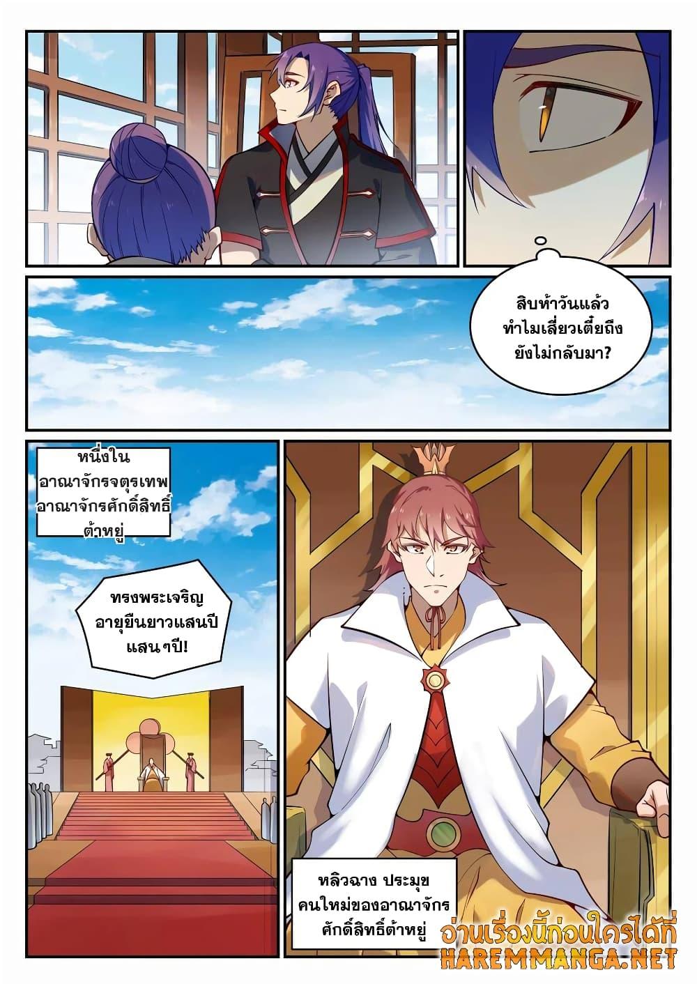 Bailian Chengshen ตอนที่ 703 (12)