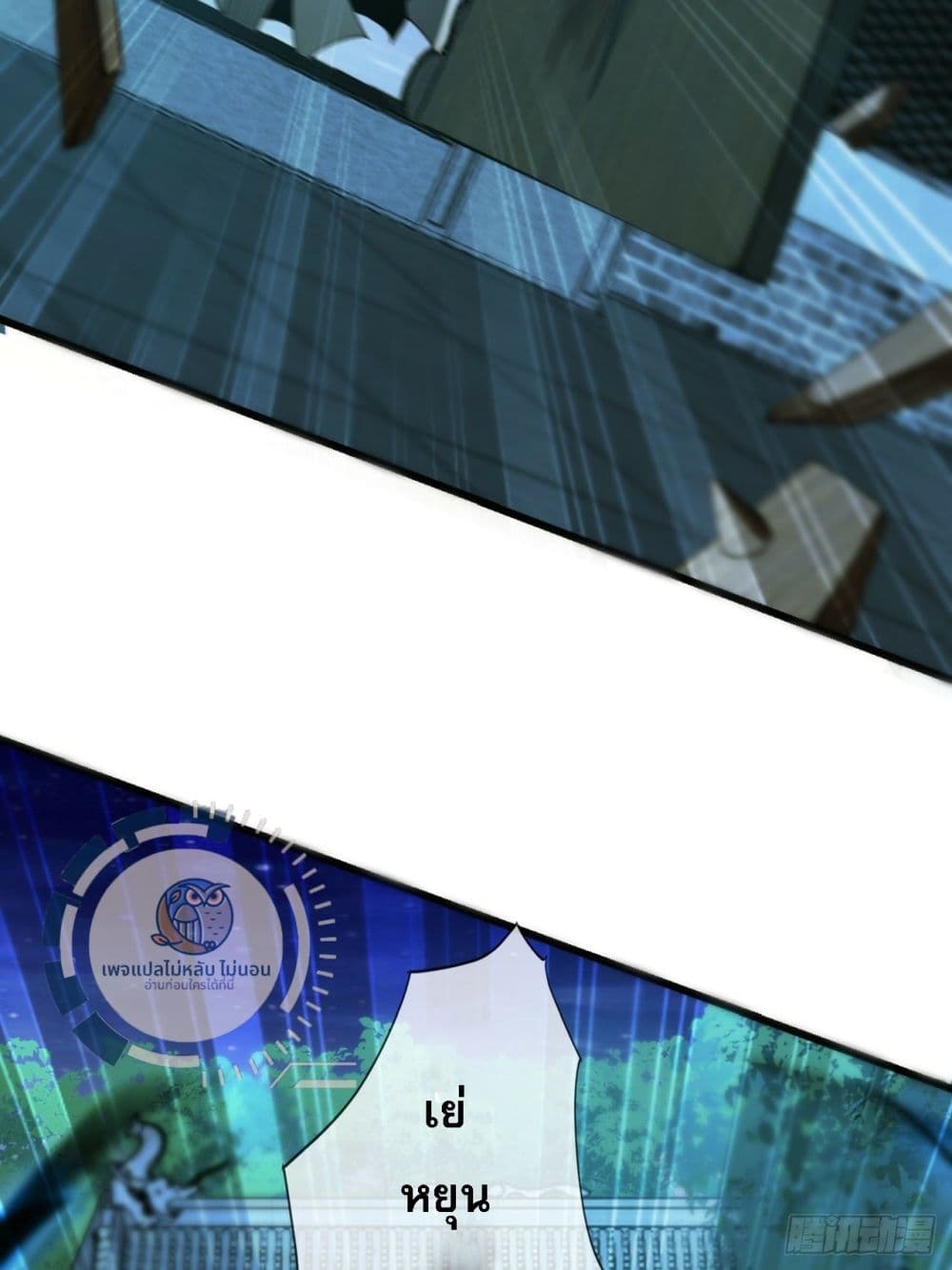 I Have a Million Times Attack Speed. ตอนที่ 1 (6)