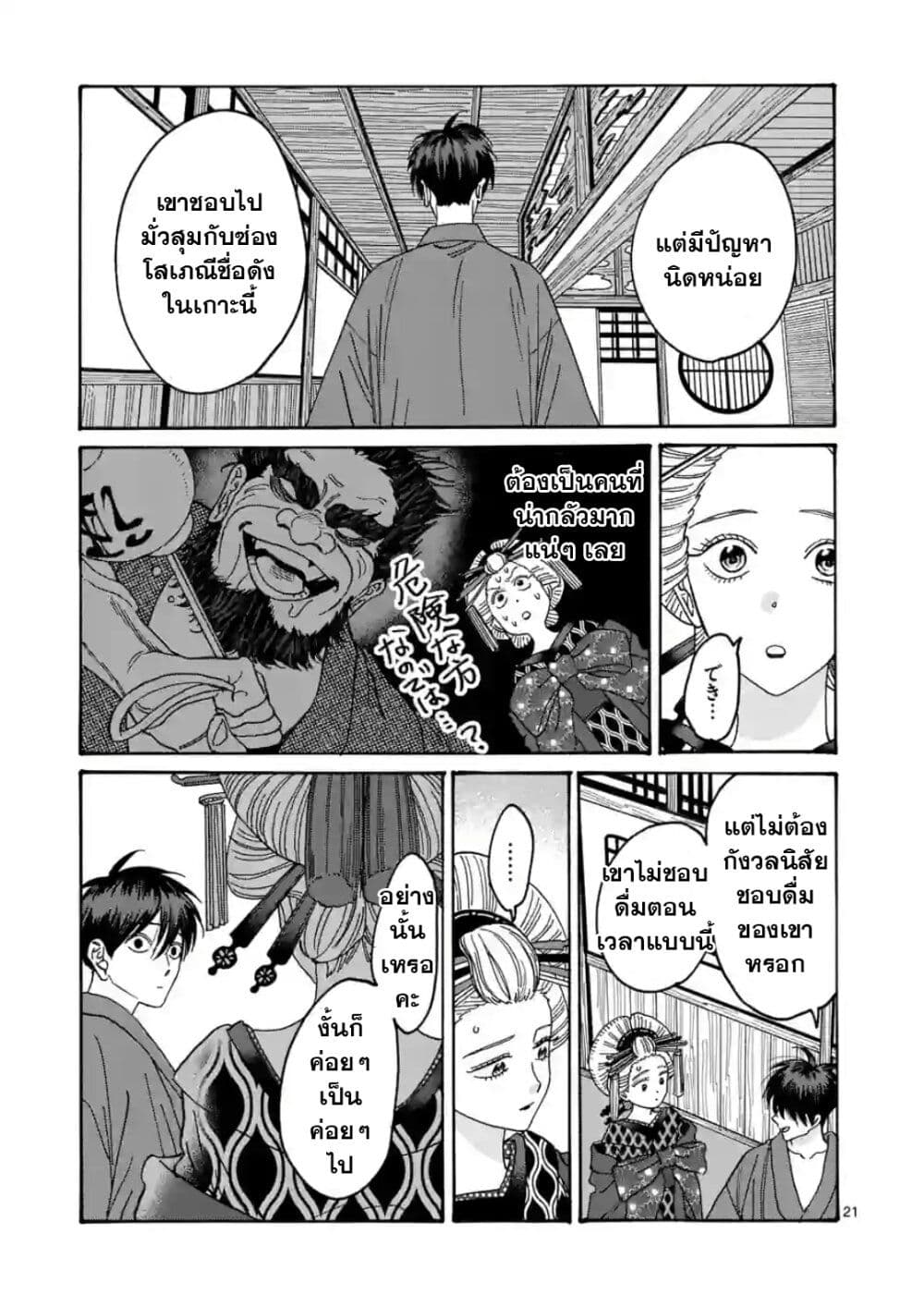 Hotaru no Yomeiri 5 23