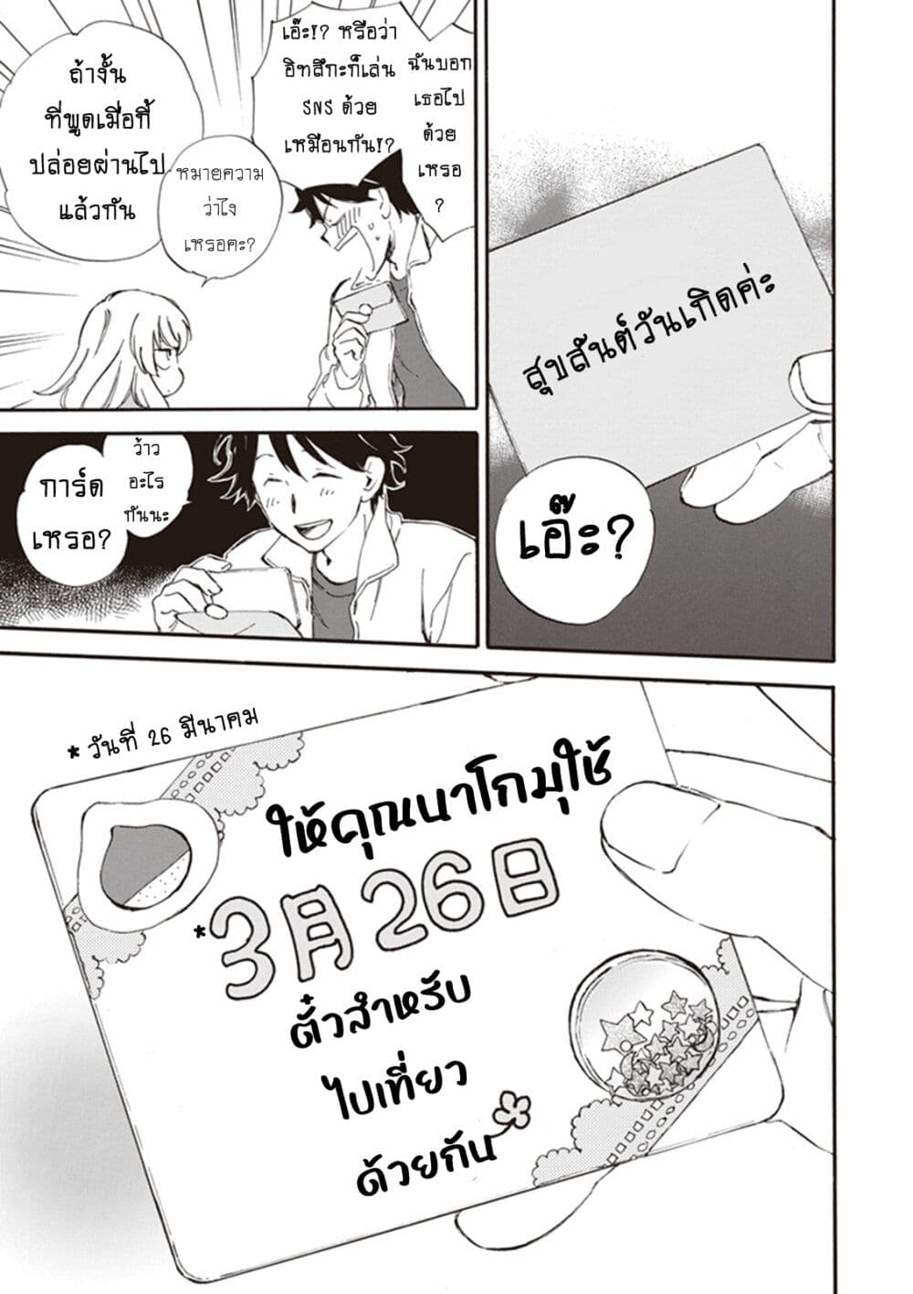 Deaimon ตอนที่ 15 (29)