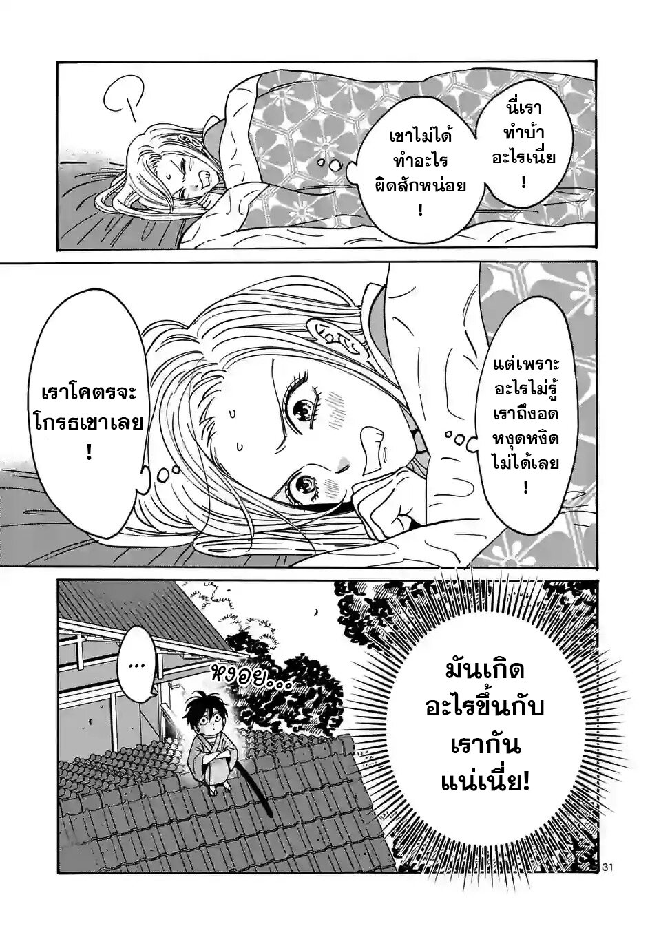 Hotaru no Yomeiri 9 32