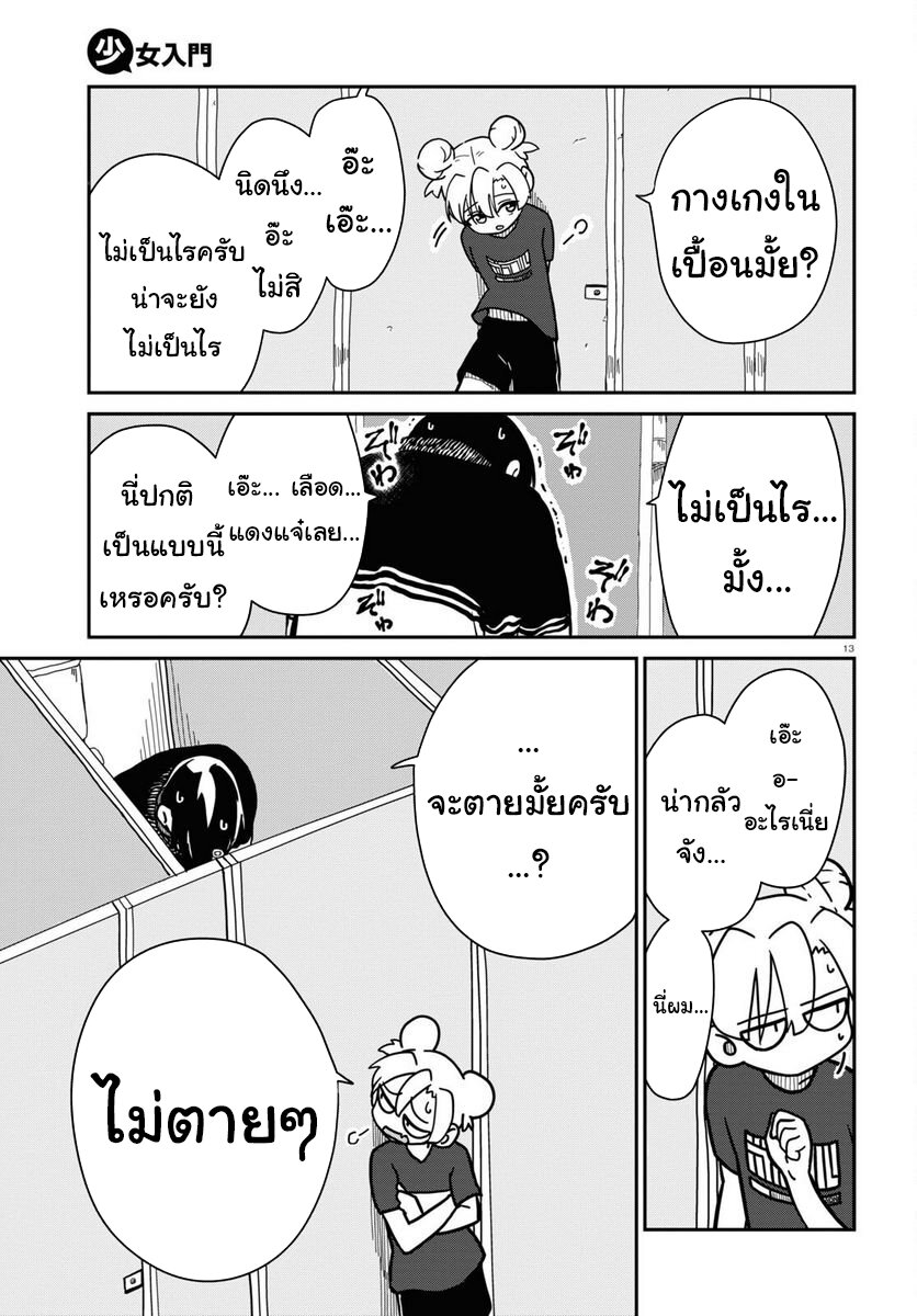 Shoujo Nyuumon 6 13