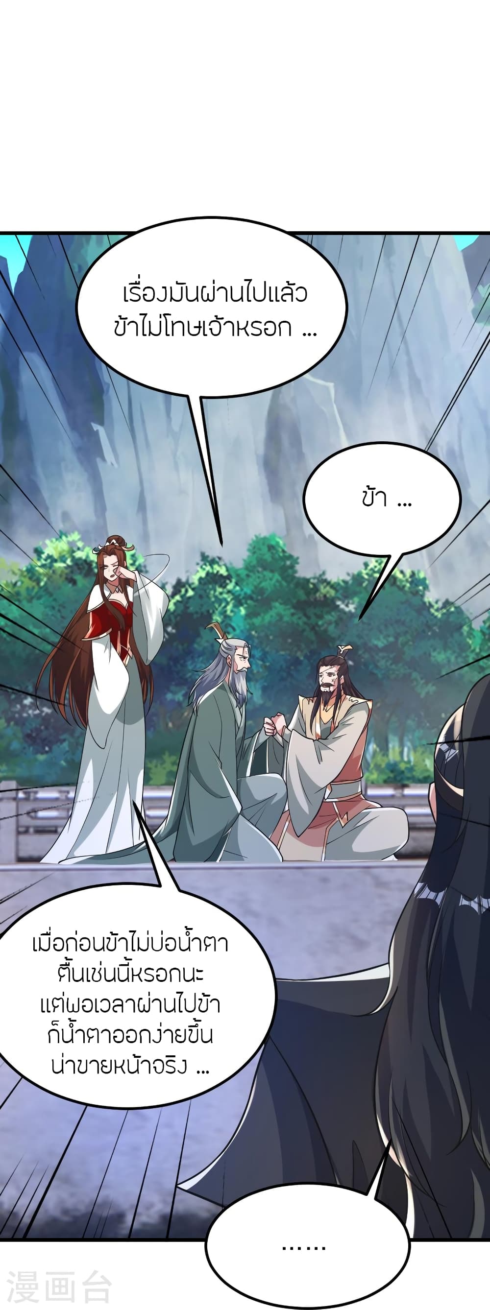 Banished Disciple’s Counterattack ตอนที่ 388 (20)