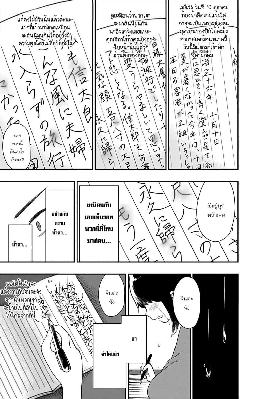 Shouwa Otome Otogibanashi เรื่องเล่าของสาวน้อย ยุคโชวะ ตอนที่ 29 (15)